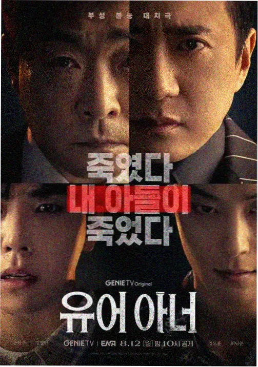 剧集《长夜档案》高清海报